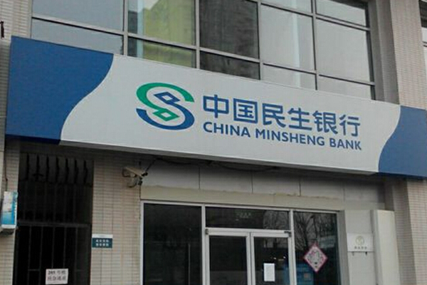 民生銀行標識系統(tǒng)